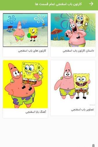 عکس باب اسفنجی کامل
