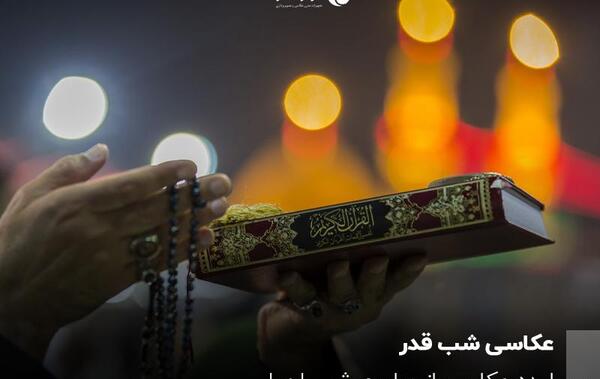 عکس مراسم احیا شب قدر