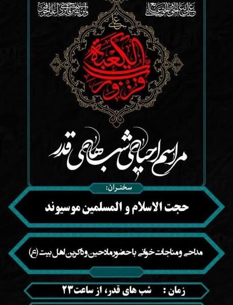 عکس مراسم احیا شب قدر