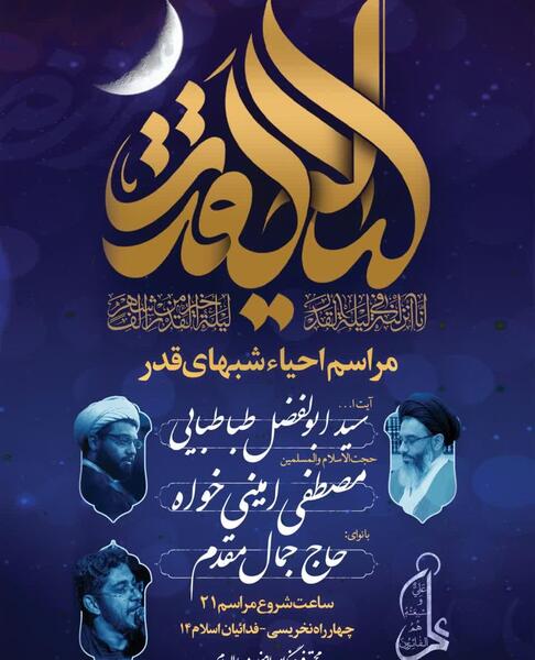 عکس مراسم احیا شب قدر
