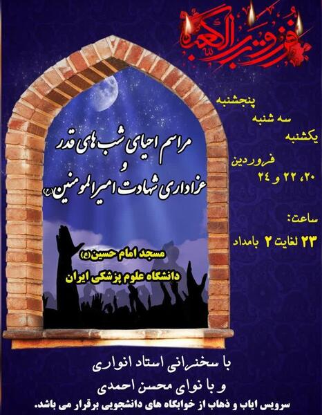 عکس مراسم احیا شب قدر