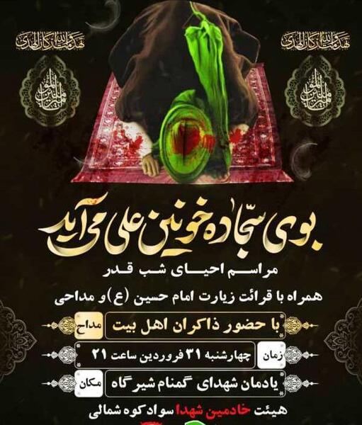عکس مراسم احیا شب قدر