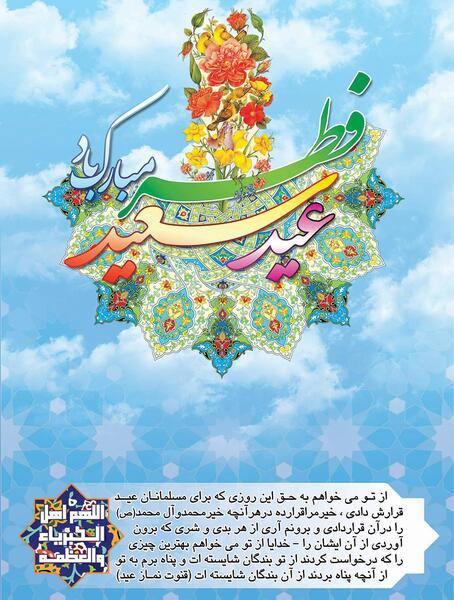 عید فطر مبارک عکس