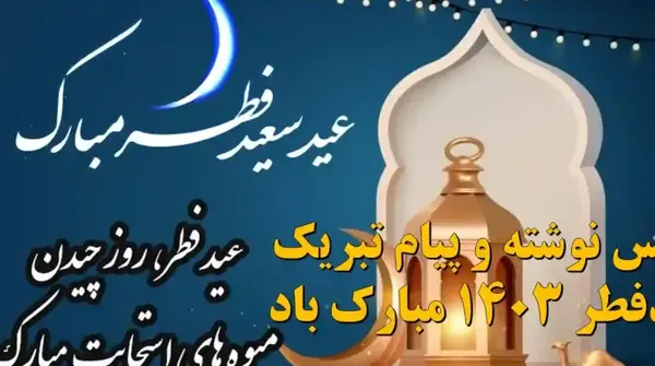 عید فطر مبارک عکس