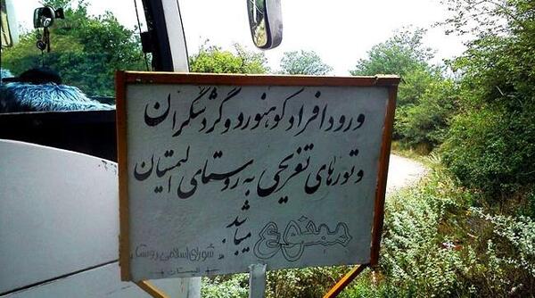 عکس جن روستایی
