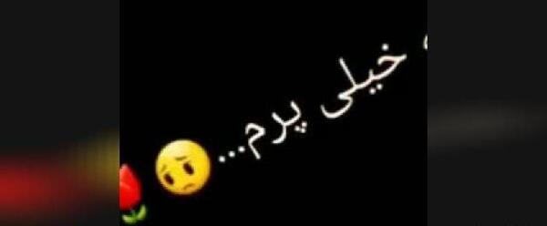 فیلم عکس نوشته برای وضعیت واتساپ