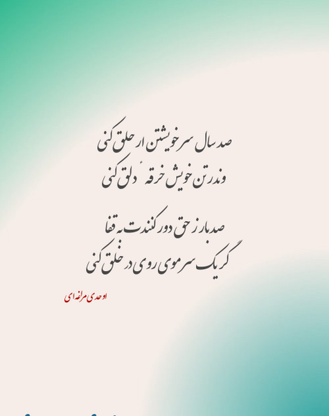 عکس حلق کنی