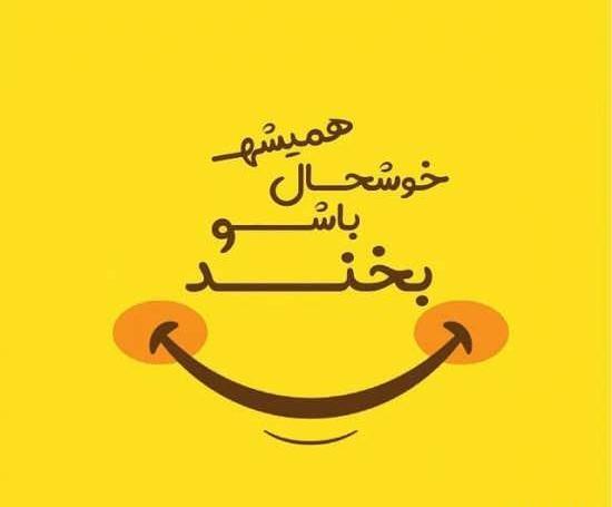 عکس لبخند استیکر
