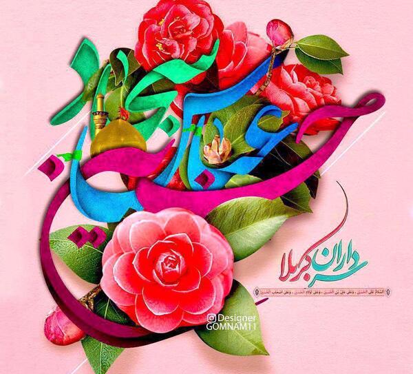 عکس حضرت ابوالفضل شاد