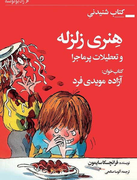 عکس نوشته زلزله طنز