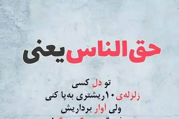 عکس نوشته زلزله طنز