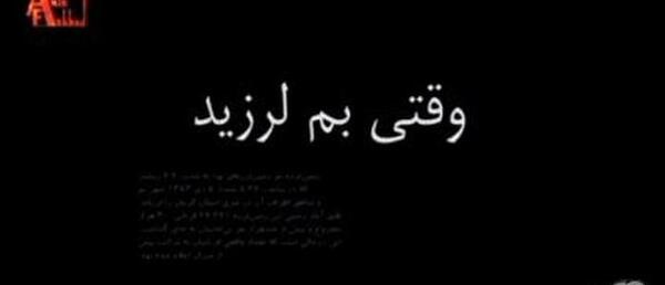 عکس نوشته زلزله طنز