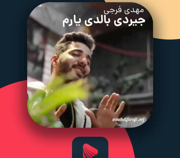 عکس بهنام فرجی