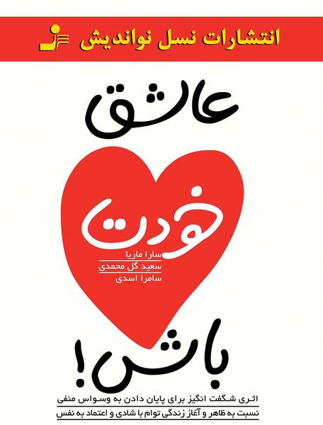 عکس نوشته حسن و سارا