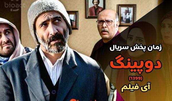 عکس سریال دوپینگ