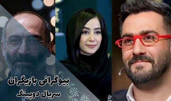 عکس سریال دوپینگ