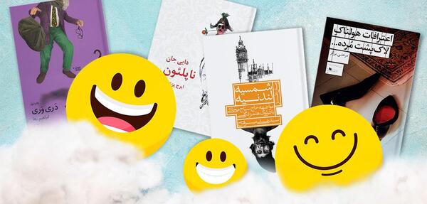 عکس کتاب طنز