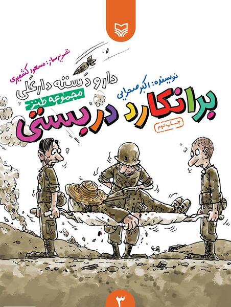 عکس کتاب طنز