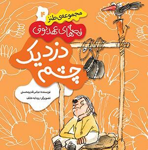عکس کتاب طنز
