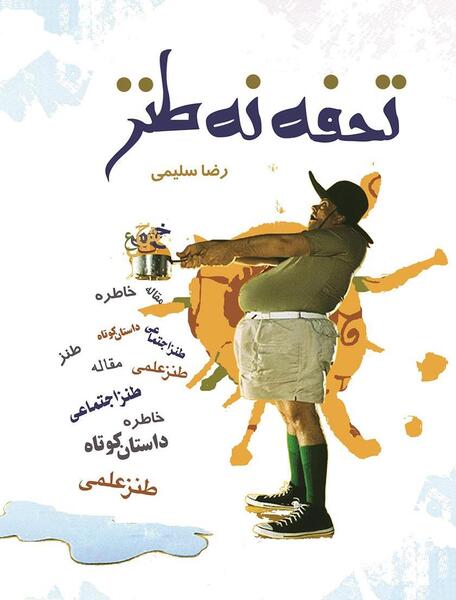 عکس کتاب طنز