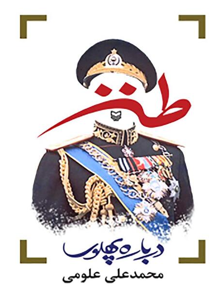 عکس کتاب طنز