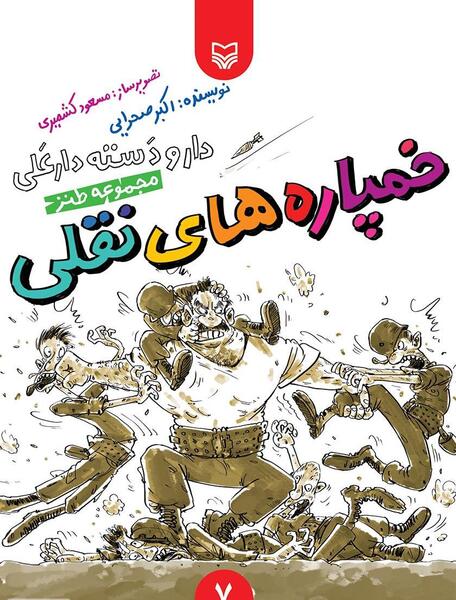 عکس کتاب طنز