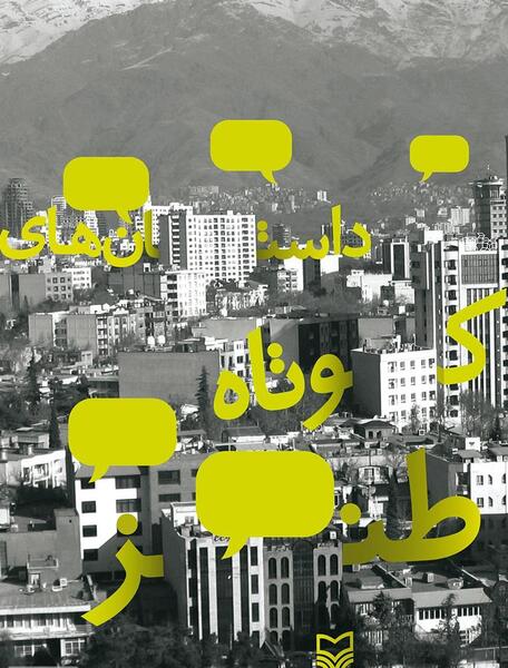 عکس کتاب طنز