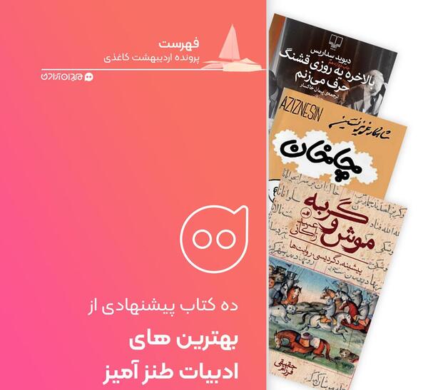 عکس کتاب طنز