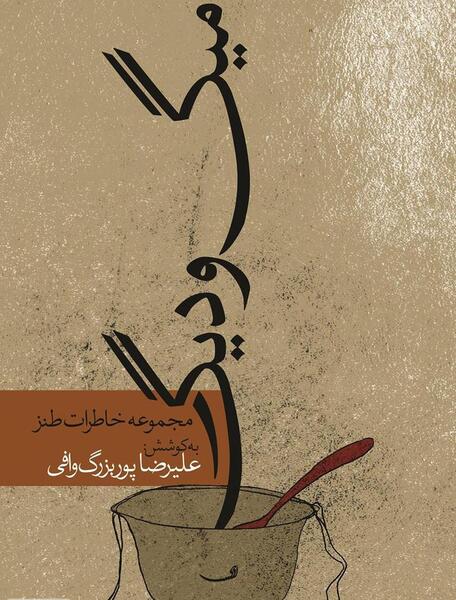 عکس کتاب طنز