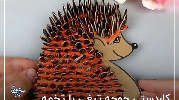 عکس جوجه تیغی کاردستی