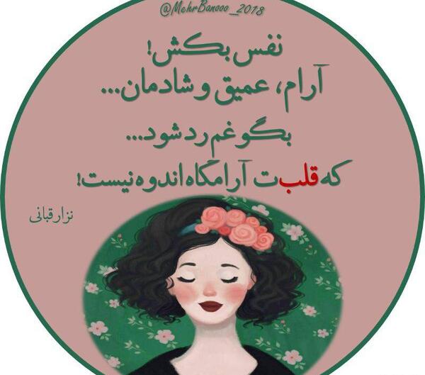 عکس نوشته نفس بکش لعنتی