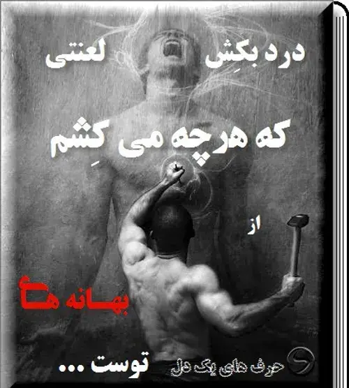 عکس نوشته نفس بکش لعنتی