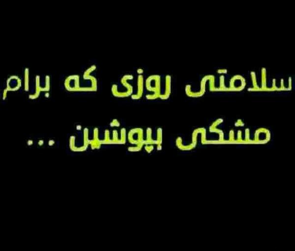 عکس نوشته نفس بکش لعنتی