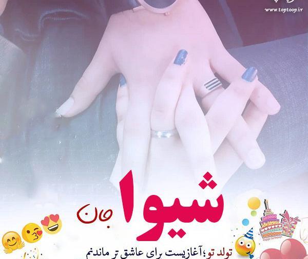 عکس نوشته دوست دارم شیوا