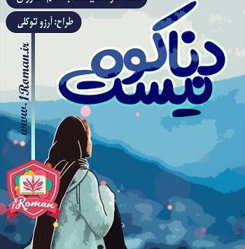 عکس شخصیت های رمان پاپیون صورتی