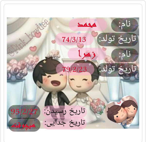 عکس ولنتاین زهرا و محمد
