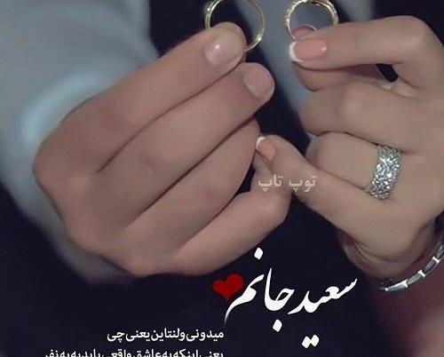 عکس ولنتاین زهرا و محمد