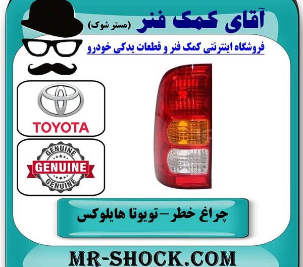 عکس چراغ عقب تویوتا