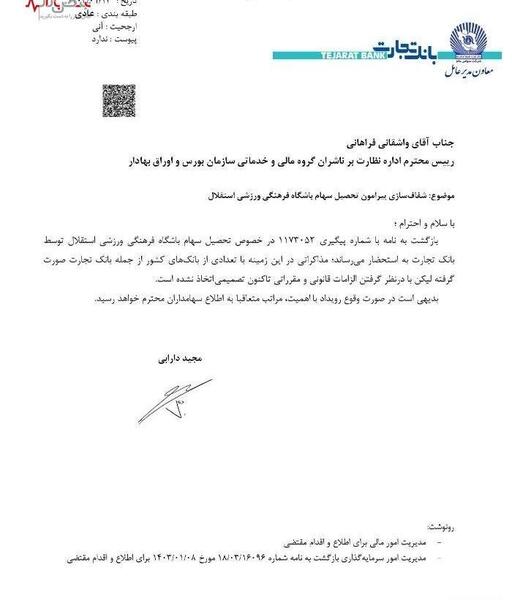 عکس پروفایل بازنشستگان بانک تجارت