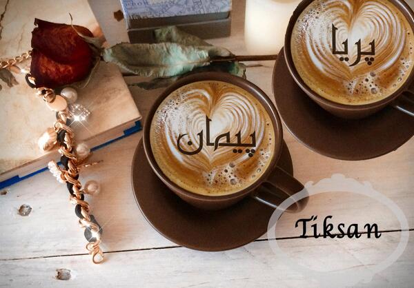 عکس نوشته دوست دارم پریا
