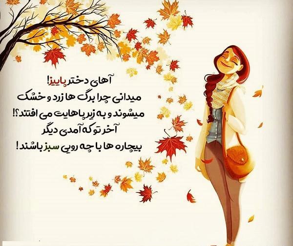عکس پروفایل فانتزی پاییزی