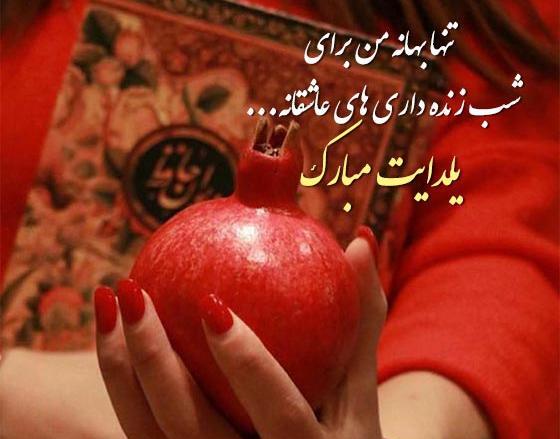 عکس سلام صبح بخیر یلدایی