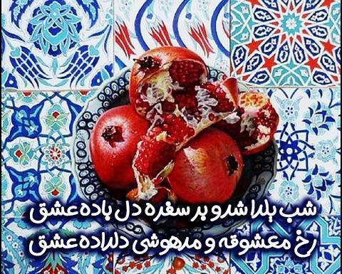 عکس سلام صبح بخیر یلدایی