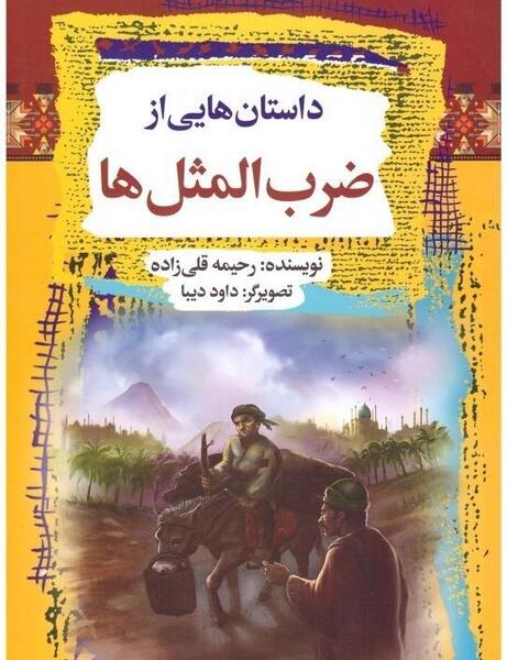 عکس متن ضرب المثل ها