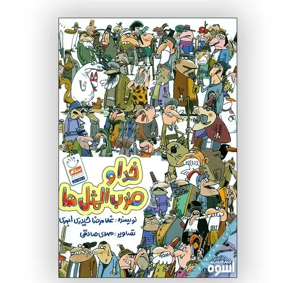 عکس متن ضرب المثل ها