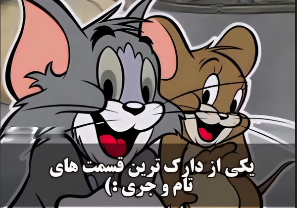 عکس بچه تو تام و جری