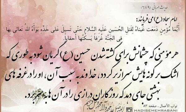 عکس نوشته حدیثی از امام سجاد