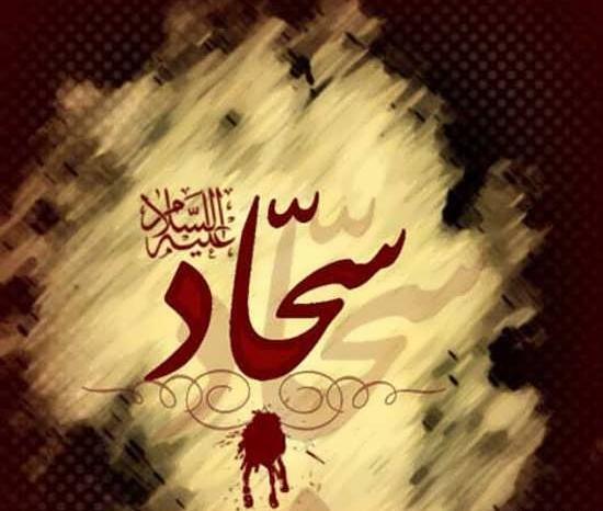 عکس نوشته حدیثی از امام سجاد
