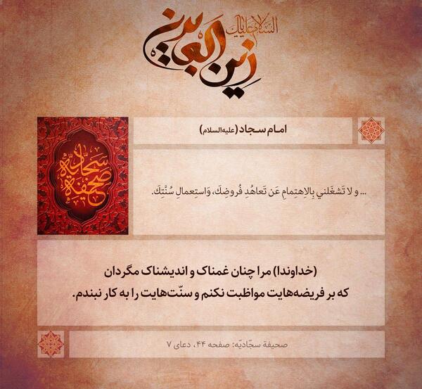 عکس نوشته حدیثی از امام سجاد