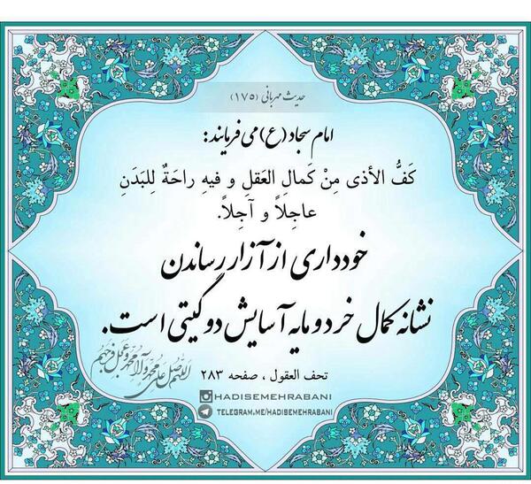 عکس نوشته حدیثی از امام سجاد